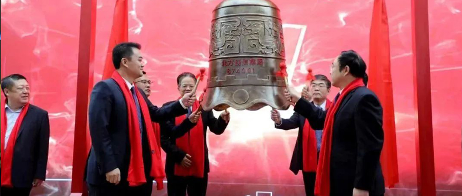 见证时刻 | 北方人生就是博官网集团挂牌新三板，鸣钟开市！